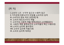 소비의 심리학, 소비자의 코드를 읽는 12가지 키워드 - 주요 내용과 독후감-2