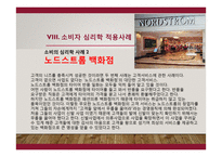 소비의 심리학, 소비자의 코드를 읽는 12가지 키워드 - 주요 내용과 독후감-13