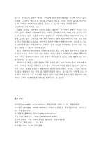 사회복지 전공자 입장에서 가족복지가 사회복지에 미치는 영향에 대해서 제시하라.-6