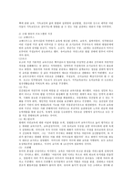 영유아프로그램의 역사적 사상과 현대사상을 비교한 뒤 자신의 의견을 서술하시오-3