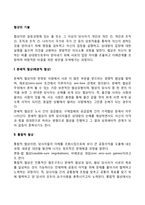 [협상의 기술] 배분적 협상과 통합적 협상의 정의와 특징, 통합적 협상의 성공요인과 문제해결과정-2