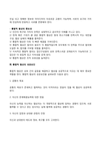 [협상의 기술] 배분적 협상과 통합적 협상의 정의와 특징, 통합적 협상의 성공요인과 문제해결과정-3