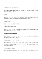 [협상의 기술] 배분적 협상과 통합적 협상의 정의와 특징, 통합적 협상의 성공요인과 문제해결과정-4