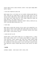 [협상의 기술] 배분적 협상과 통합적 협상의 정의와 특징, 통합적 협상의 성공요인과 문제해결과정-5