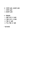갈등의 유형(수직적 갈등, 수평적 갈등, 개인내적 갈등, 개인간 갈등, 집단내 갈등, 집단간 갈등, 경쟁적 갈등, 분열적 갈등, 역할갈등)-2