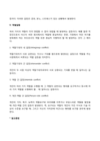 갈등의 유형(수직적 갈등, 수평적 갈등, 개인내적 갈등, 개인간 갈등, 집단내 갈등, 집단간 갈등, 경쟁적 갈등, 분열적 갈등, 역할갈등)-5