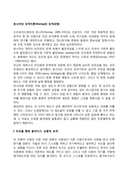 호나이의 성격이론(Horney의 성격유형)-2