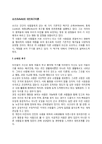 슈츠(Schutz)의 대인욕구이론(소속의 욕구, 통제의 욕구, 애정의 욕구)-2