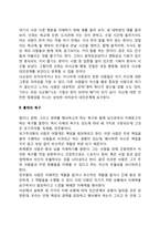슈츠(Schutz)의 대인욕구이론(소속의 욕구, 통제의 욕구, 애정의 욕구)-3