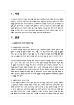 보육과정에서의 교사의 역할과 자질에 대해 알아보고 전문성있는 교사가 되기 위한 방향과 시사점을 제시하시오-2