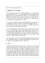 보육과정에서의 교사의 역할과 자질에 대해 알아보고 전문성있는 교사가 되기 위한 방향과 시사점을 제시하시오-3