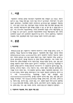 가정에서의 아동폭력, 학대, 방임예방에 대한 자신의 생각을 이론에 기초하여 논하시오-2