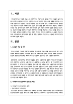 노동법의 개념 및 의의, 사회복지사의 법적지위와 권한 및 역할, 법적으로 개선 또는 수정보안 되어야 할 점-2