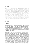 성차별에 대한 직, 간접 경험을 하나의 사례로 제시하고 여성복지적 접근을 통해 문제점 및 개선방안을 기술하시오-2