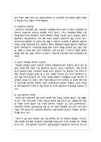 성차별에 대한 직, 간접 경험을 하나의 사례로 제시하고 여성복지적 접근을 통해 문제점 및 개선방안을 기술하시오-4