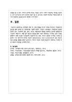 성차별에 대한 직, 간접 경험을 하나의 사례로 제시하고 여성복지적 접근을 통해 문제점 및 개선방안을 기술하시오-6