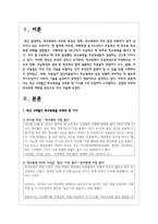 최근 3개월간 학교폭력을 주제로 한 기사를 3개 선정하여 스크랩하고, 선정한 이유와 학교폭력 예방법 중심으로 각각 서술하시오-2