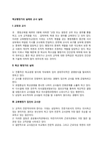 학교행정가의 실태와 교사 실태-2