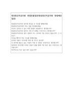9급 방송통신 기술직공무원 자기소개서 면접(합격 문례)-4