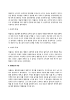 아들러의 개인심리이론의 인간관과 주요 이론의 특징을 논하시오-3