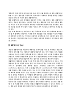 아들러의 개인심리이론의 인간관과 주요 이론의 특징을 논하시오-4