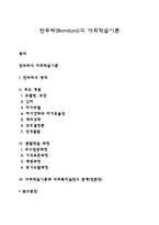 반두라의 사회학습이론-1