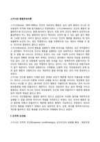 [행동주의이론] 스키너의 조작적 조건형성이론(조작적 조건화, 강화와 처벌, 강화계획, 스키너이론의 주요개념)-2
