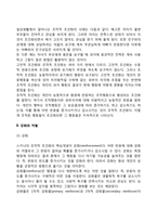 [행동주의이론] 스키너의 조작적 조건형성이론(조작적 조건화, 강화와 처벌, 강화계획, 스키너이론의 주요개념)-4