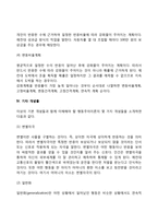 [행동주의이론] 스키너의 조작적 조건형성이론(조작적 조건화, 강화와 처벌, 강화계획, 스키너이론의 주요개념)-7