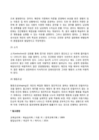 [행동주의이론] 스키너의 조작적 조건형성이론(조작적 조건화, 강화와 처벌, 강화계획, 스키너이론의 주요개념)-8