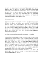 [융의 분석심리학] 분석심리이론의 주요개념, 융의 성격발달단계, 분석심리치료-4
