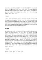 [융의 분석심리학] 분석심리이론의 주요개념, 융의 성격발달단계, 분석심리치료-8