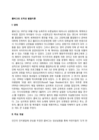 콜버그의 도덕성 발달이론-2