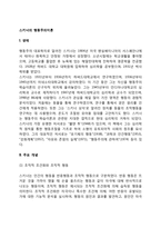 [스키너의 행동주의이론] 조작적 조건화(조작적 조건형성)의 주요개념과 특징, 스키너이론의 사회복지실천 함의-2