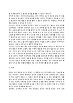 [스키너의 행동주의이론] 조작적 조건화(조작적 조건형성)의 주요개념과 특징, 스키너이론의 사회복지실천 함의-3
