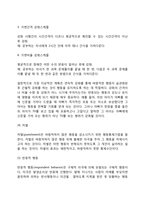 [스키너의 행동주의이론] 조작적 조건화(조작적 조건형성)의 주요개념과 특징, 스키너이론의 사회복지실천 함의-5