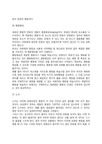 [스키너의 행동주의이론] 조작적 조건화(조작적 조건형성)의 주요개념과 특징, 스키너이론의 사회복지실천 함의-6
