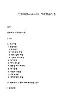 사회학습이론 레포트-1