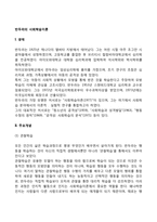 사회학습이론 레포트-2
