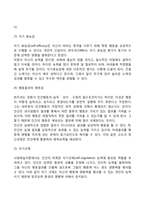 사회학습이론 레포트-5
