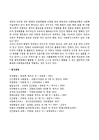 사회학습이론 레포트-8