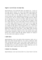 매슬로우의 욕구위계이론의 주요개념과 특징-2