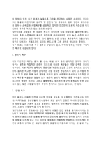 매슬로우의 욕구위계이론의 주요개념과 특징-4