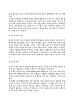 매슬로우의 욕구위계이론의 주요개념과 특징-5