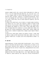 매슬로우의 욕구위계이론의 주요개념과 특징-6