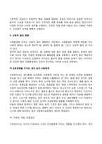 환경속의 인간(PIE Person in Environment) 개념인 다중체계(미시체계, 중간체계, 거시체계) 개념을 자신이 속해 있는 체계들을 분석-4