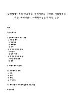 일반체계이론의 주요개념, 체계이론의 인간관, 사회체계의 유형, 체계이론이 사회복지실천에 미친 영향-1