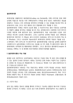 일반체계이론의 주요개념, 체계이론의 인간관, 사회체계의 유형, 체계이론이 사회복지실천에 미친 영향-2