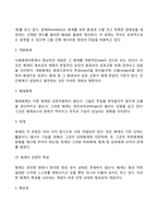 일반체계이론의 주요개념, 체계이론의 인간관, 사회체계의 유형, 체계이론이 사회복지실천에 미친 영향-3