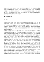 일반체계이론의 주요개념, 체계이론의 인간관, 사회체계의 유형, 체계이론이 사회복지실천에 미친 영향-6
